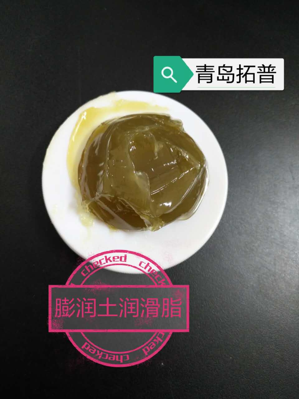 膨潤土潤滑脂